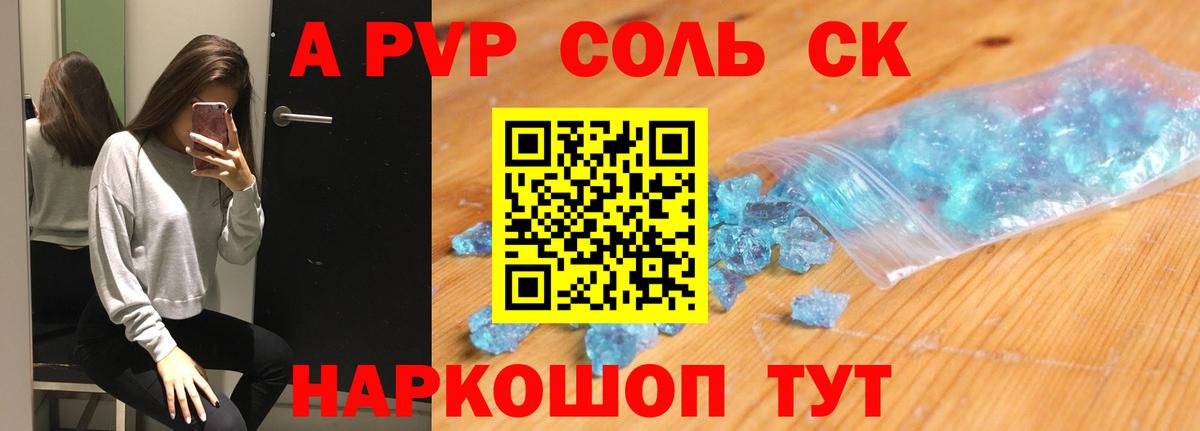 Альфа ПВП кристаллы  A PVP кристаллы  Кореновск  Вход с VPN  A PVP  A-PVP мука 