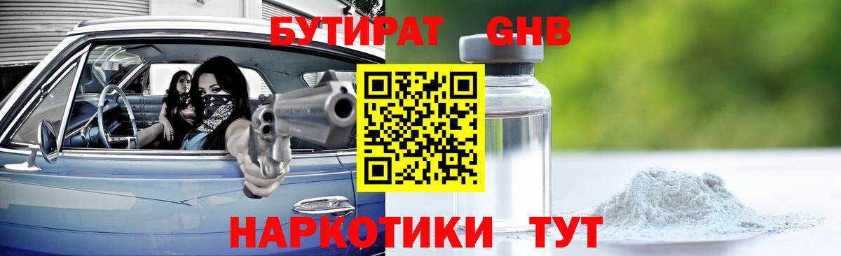 БУТИРАТ BDO Кореновск