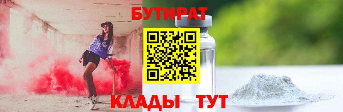 Кореновск  Бутират  Вход с VPN  БУТИРАТ GHB 