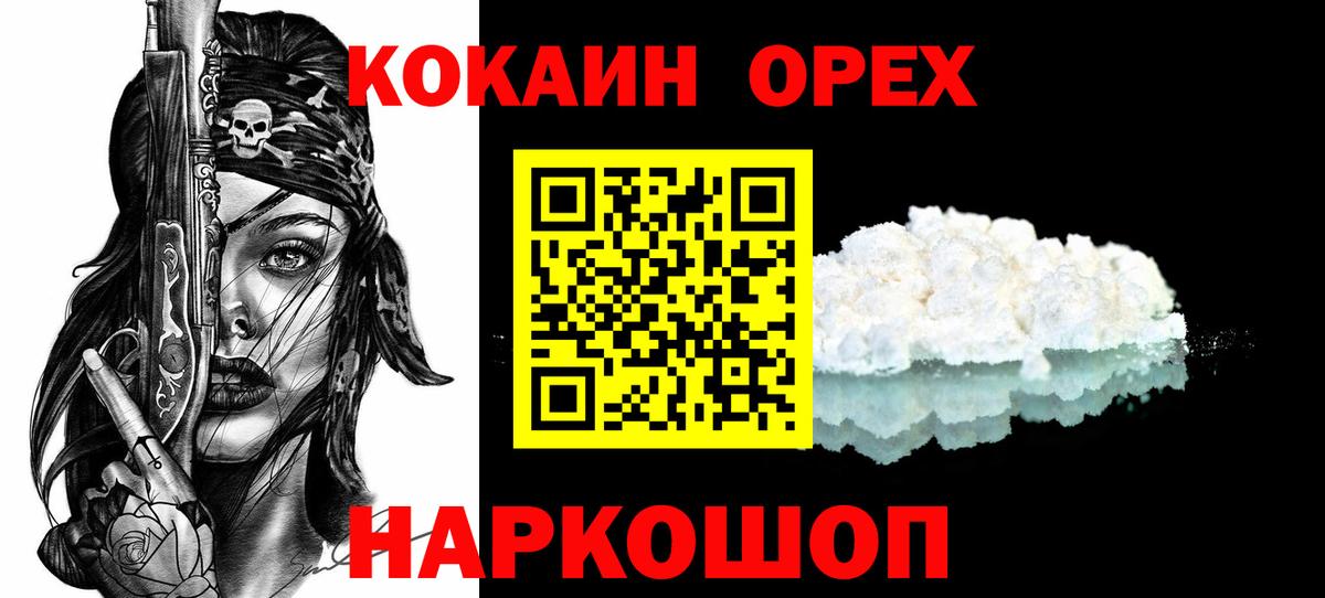 Кореновск  купить наркоту  Вход с VPN  КОКАИН Колумбийский  Кокаин 98% 