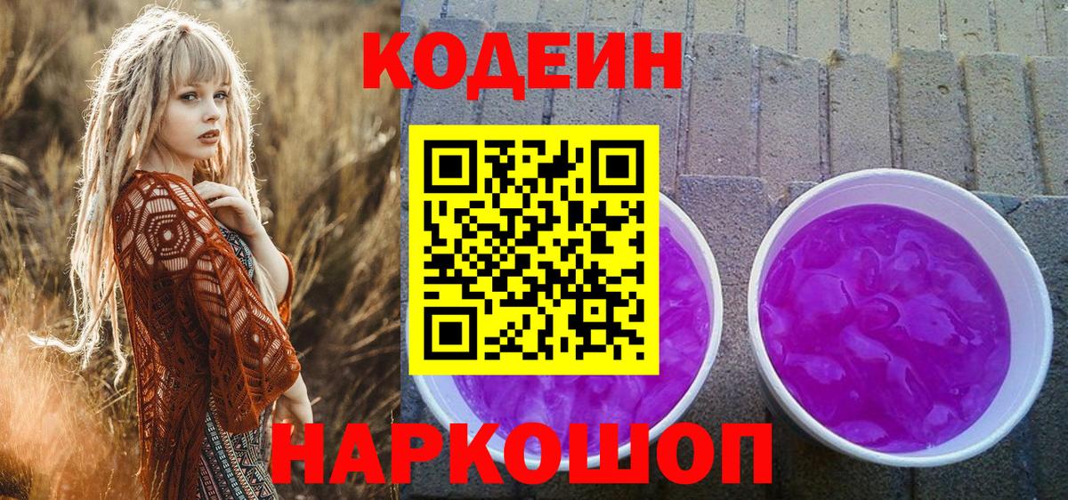 Codein Purple Drank Кореновск