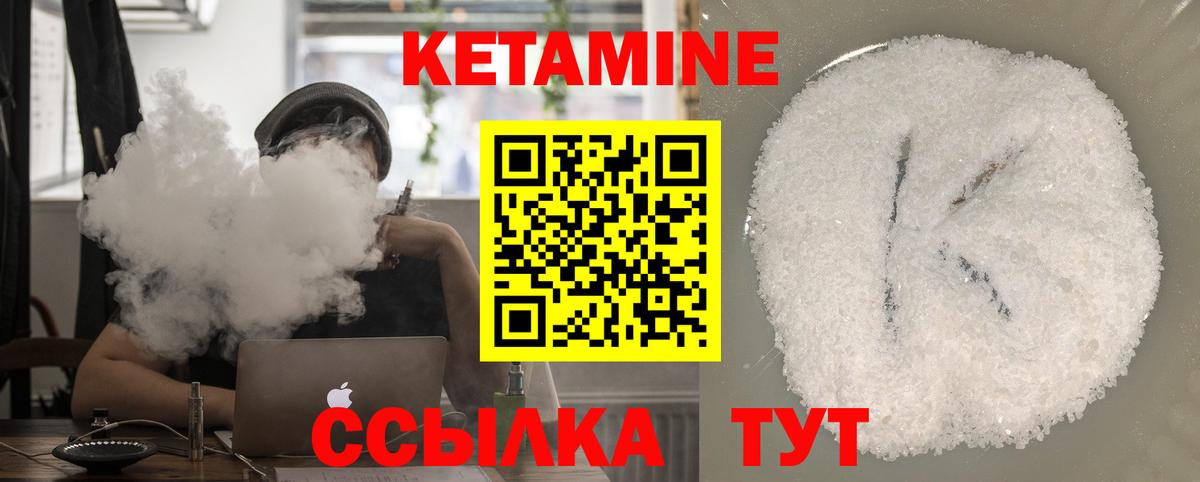 Кетамин ketamine  Вход с VPN  Кореновск 