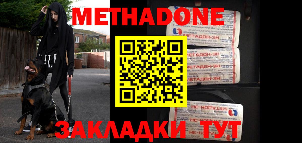 МЕТАДОН methadone Кореновск