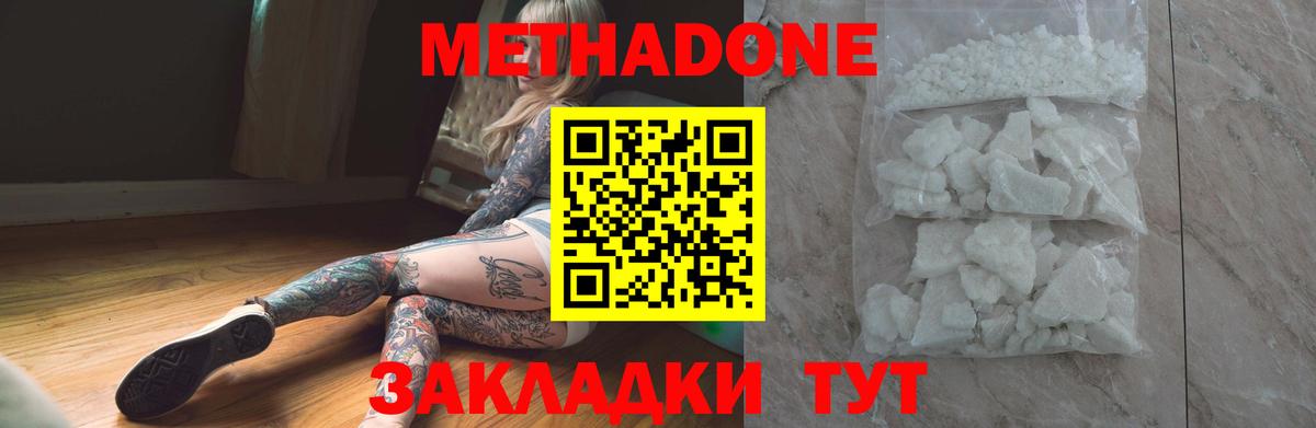 МЕТАДОН кристалл  Вход с VPN  Кореновск  Метадон белоснежный 