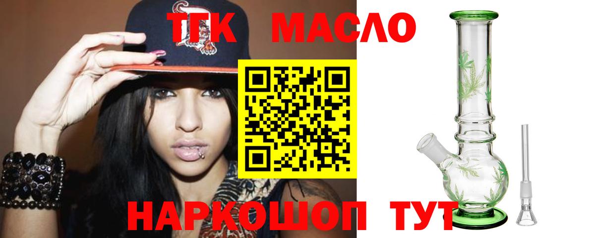 Дистиллят ТГК концентрат  Вход с VPN  ТГК жижа  Кореновск 